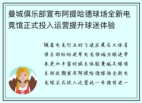 曼城俱乐部宣布阿提哈德球场全新电竞馆正式投入运营提升球迷体验